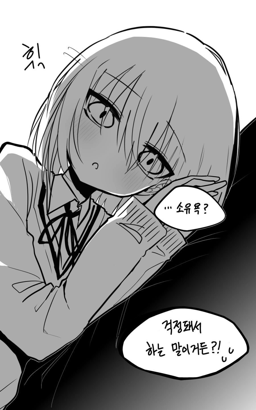 쿨데레 여고생 사카타 양 Manhwa (약 스압) - 이미지 14