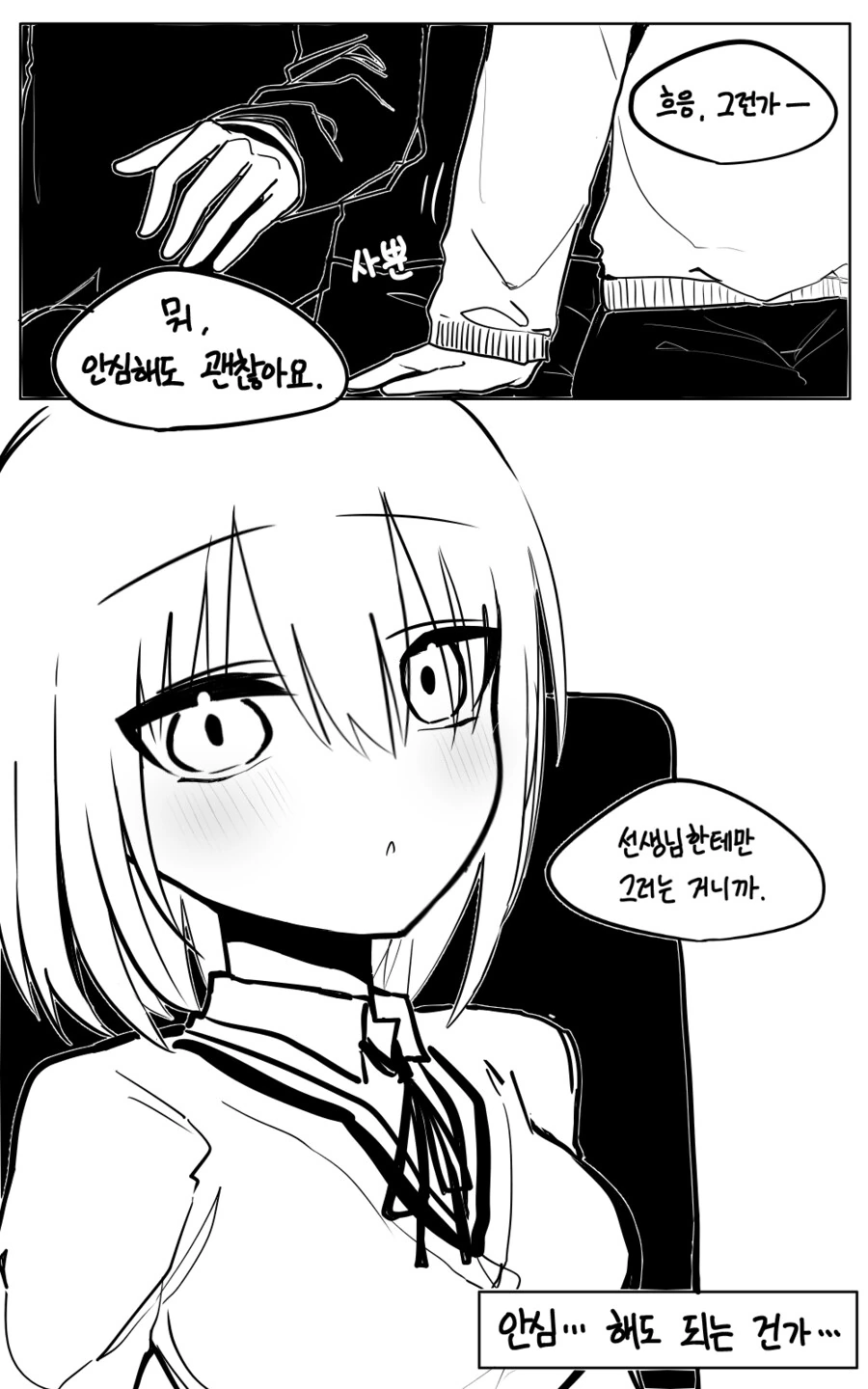 쿨데레 여고생 사카타 양 Manhwa (약 스압) - 이미지 15