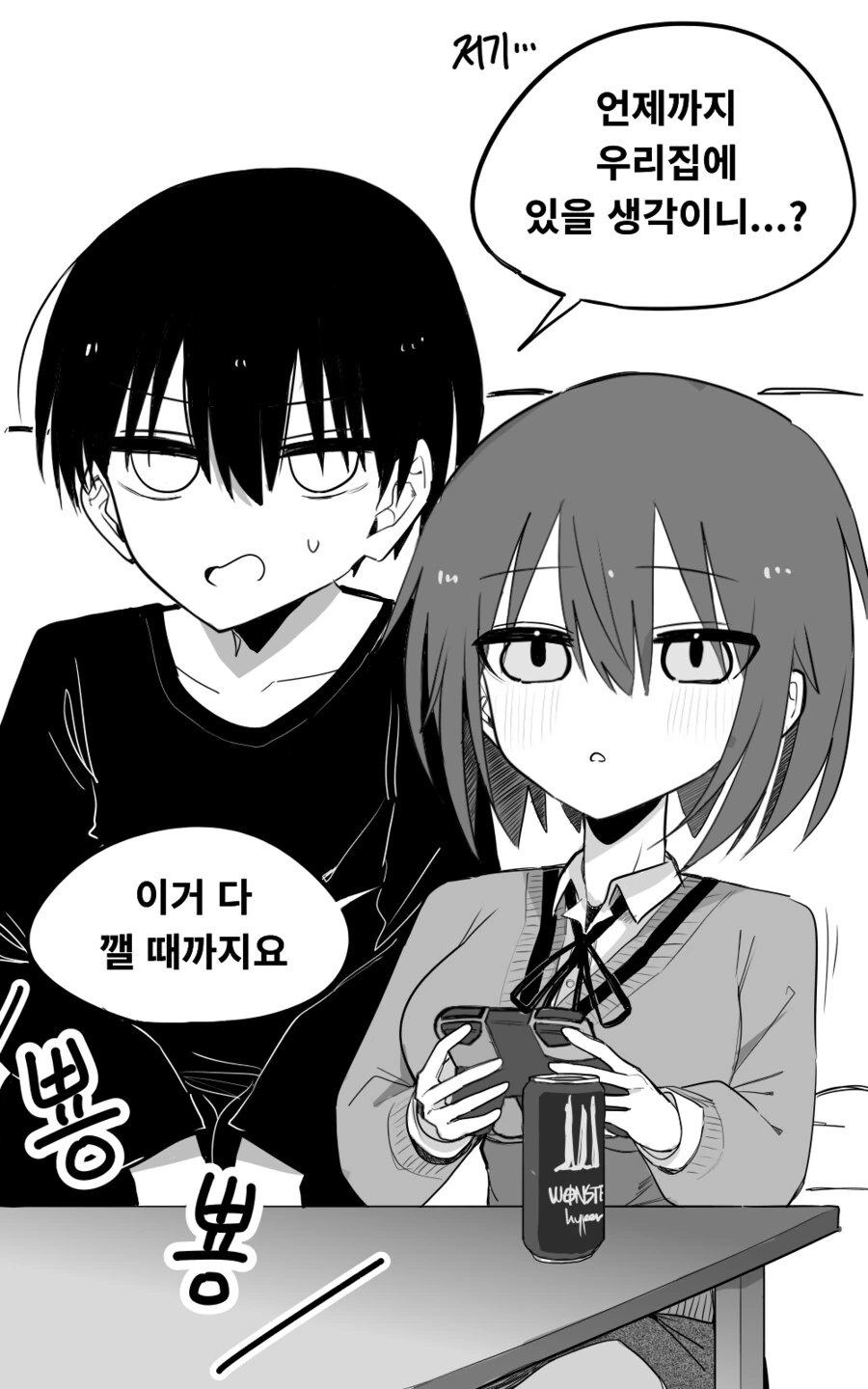 쿨데레 여고생 사카타 양 Manhwa (약 스압) - 이미지 19