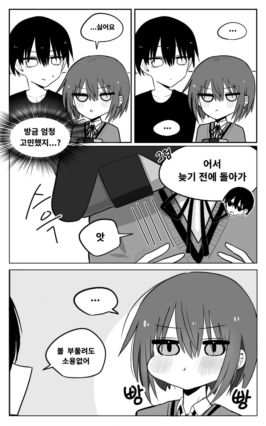 쿨데레 여고생 사카타 양 Manhwa (약 스압) - 이미지 21