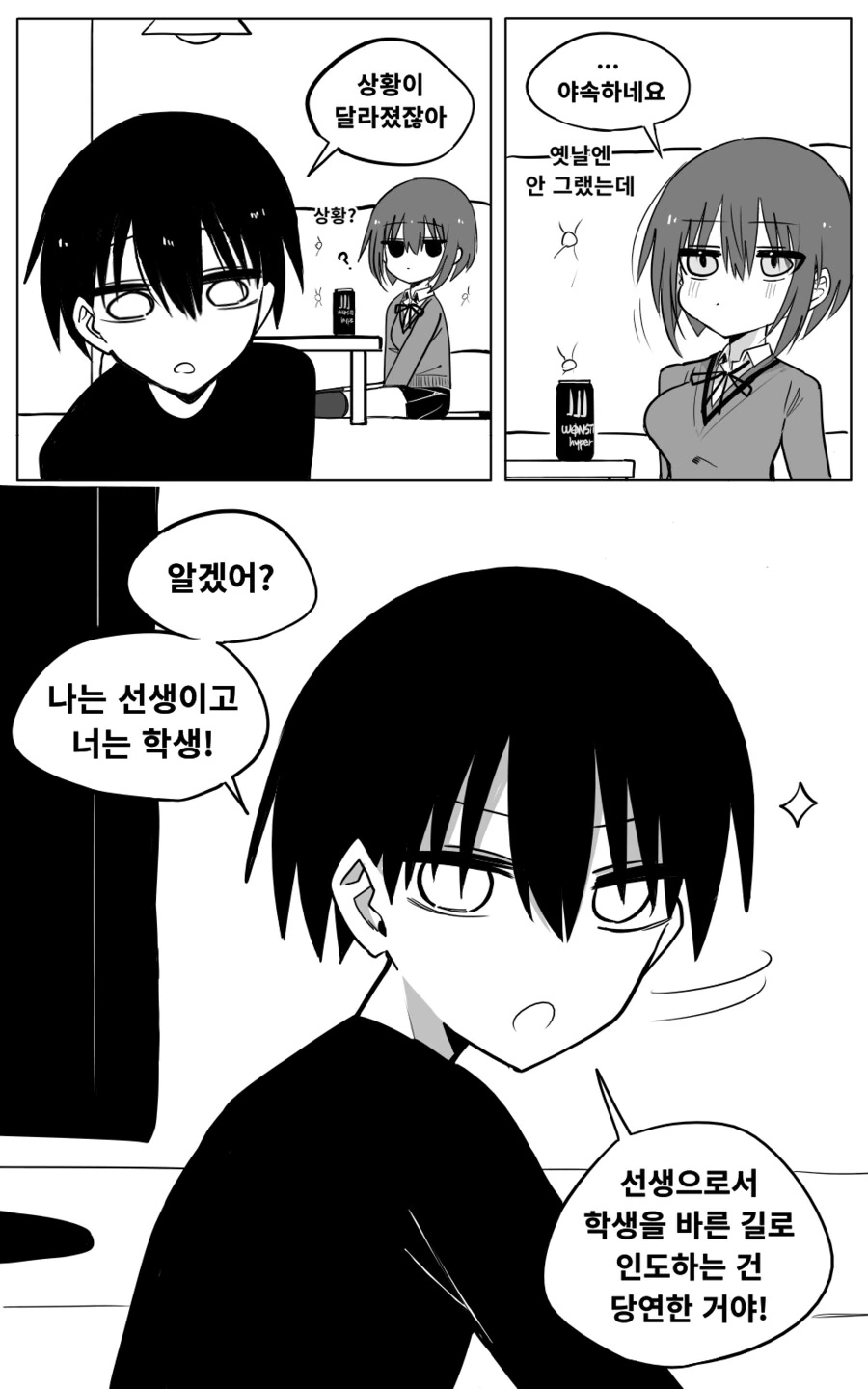 쿨데레 여고생 사카타 양 Manhwa (약 스압) - 이미지 22