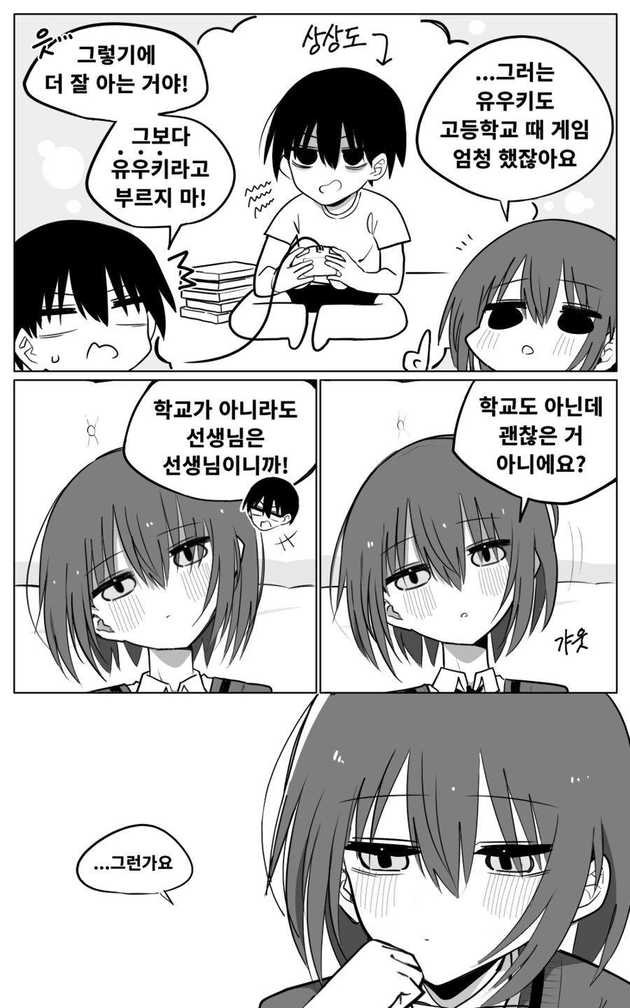 쿨데레 여고생 사카타 양 Manhwa (약 스압) - 이미지 23