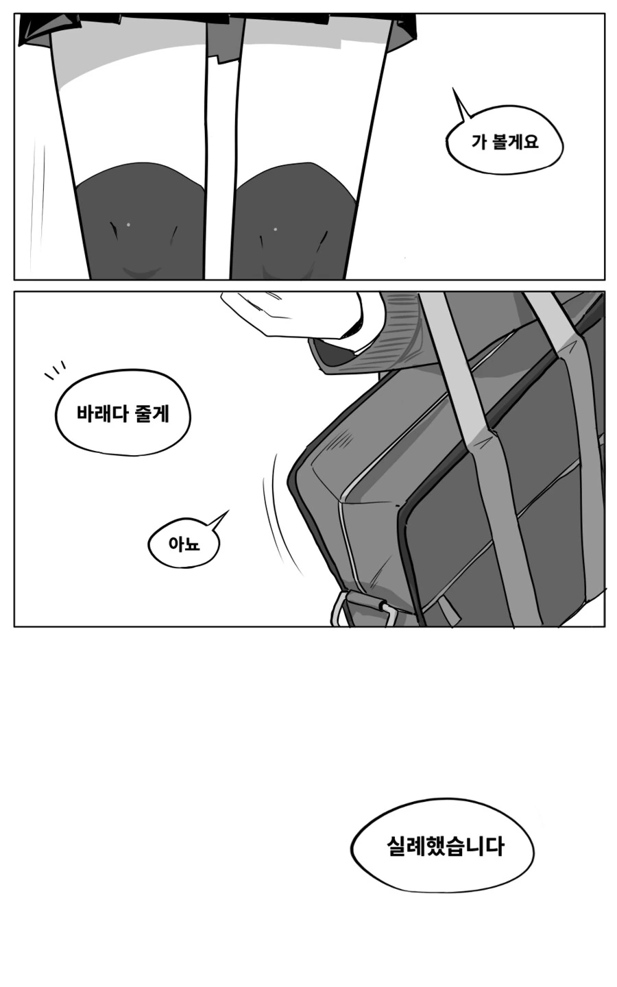 쿨데레 여고생 사카타 양 Manhwa (약 스압) - 이미지 24