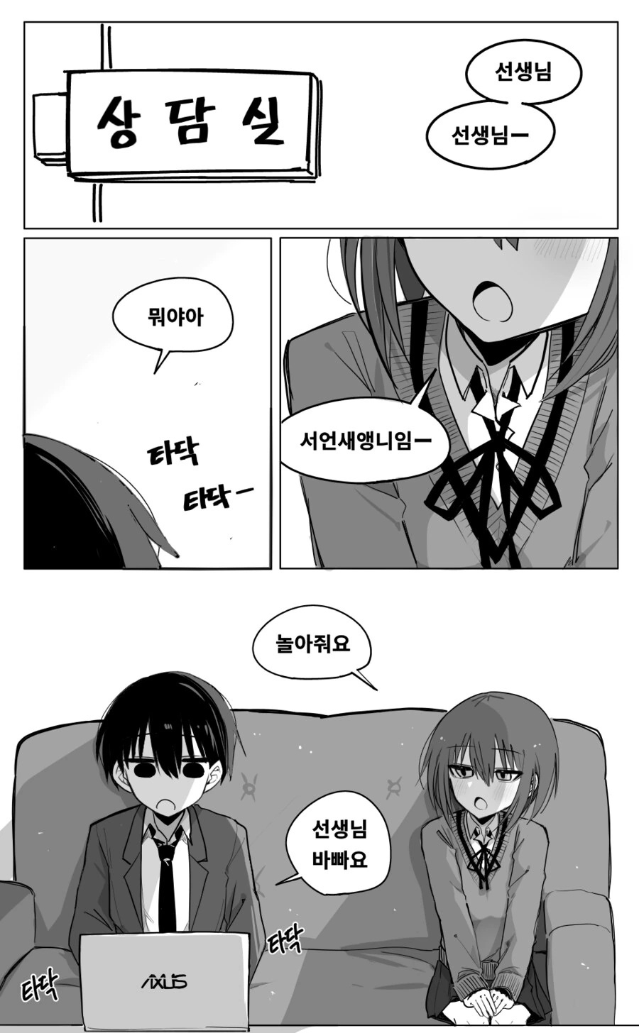 쿨데레 여고생 사카타 양 Manhwa (약 스압) - 이미지 27