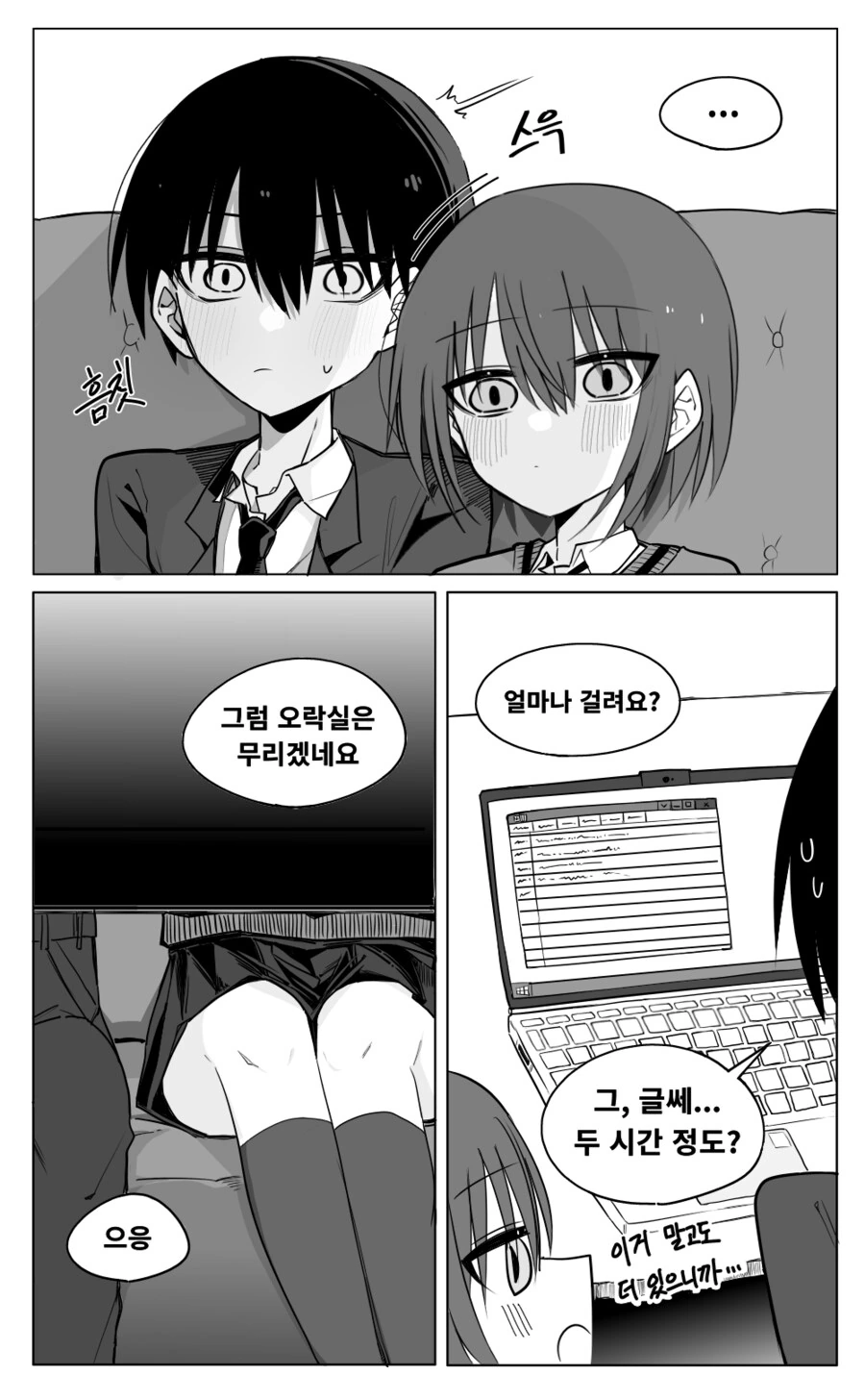 쿨데레 여고생 사카타 양 Manhwa (약 스압) - 이미지 28
