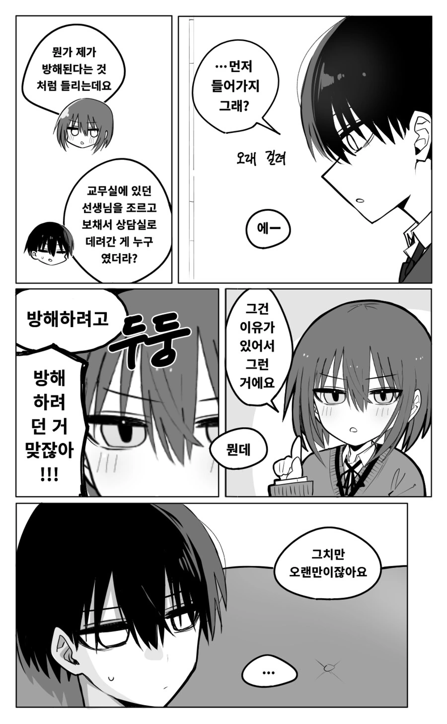쿨데레 여고생 사카타 양 Manhwa (약 스압) - 이미지 29