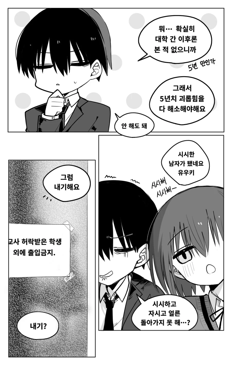 쿨데레 여고생 사카타 양 Manhwa (약 스압) - 이미지 30