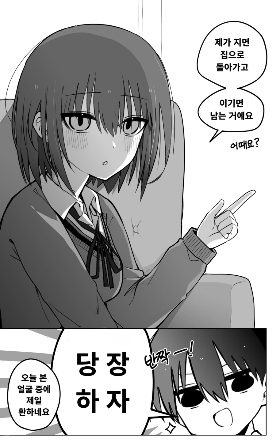쿨데레 여고생 사카타 양 Manhwa (약 스압) - 이미지 31