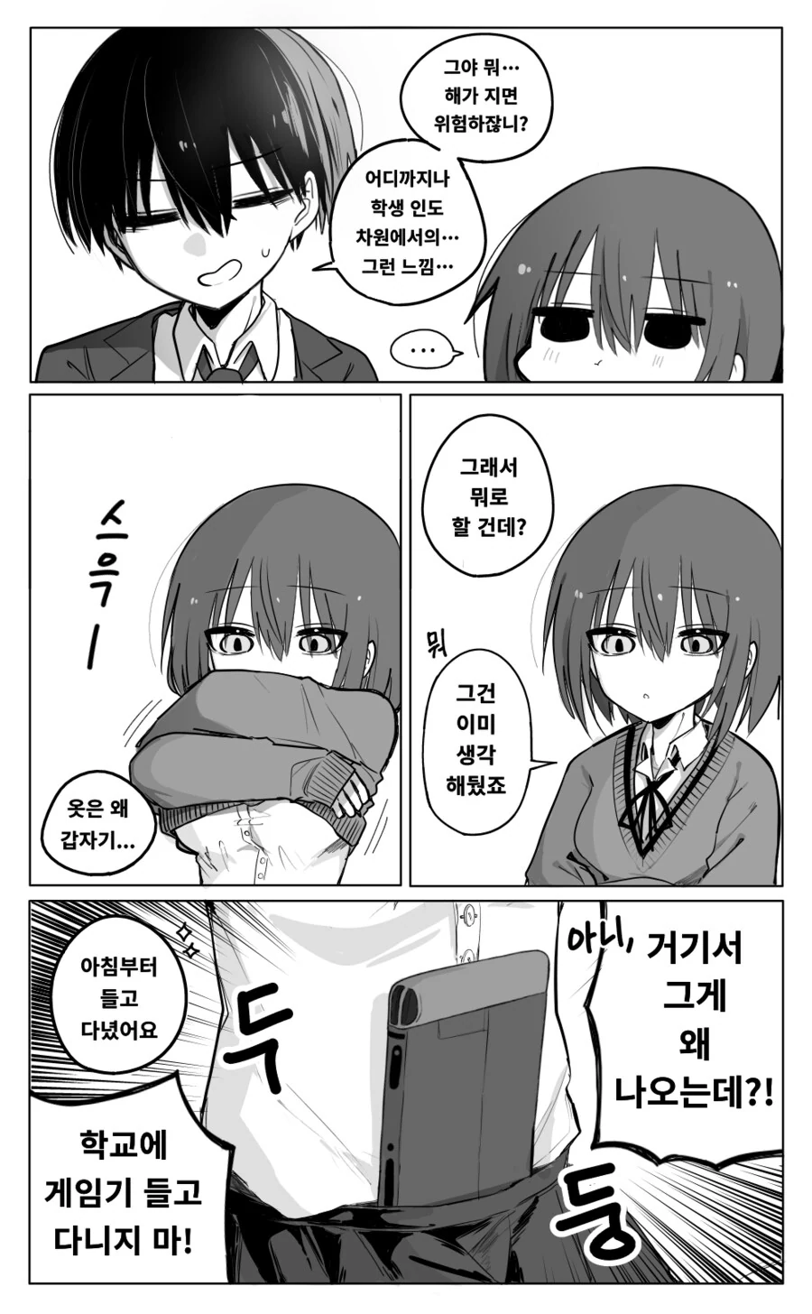 쿨데레 여고생 사카타 양 Manhwa (약 스압) - 이미지 32