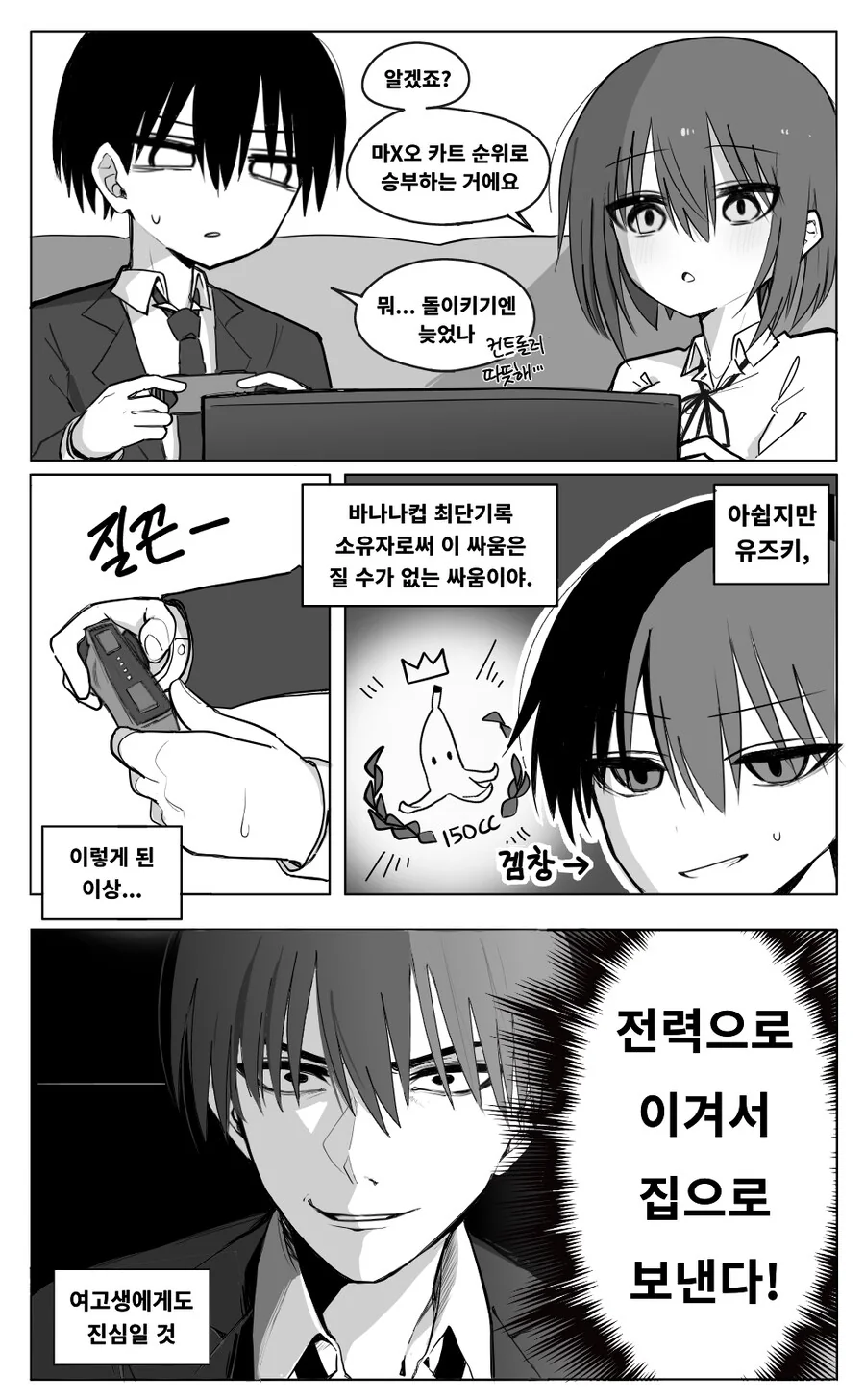 쿨데레 여고생 사카타 양 Manhwa (약 스압) - 이미지 33