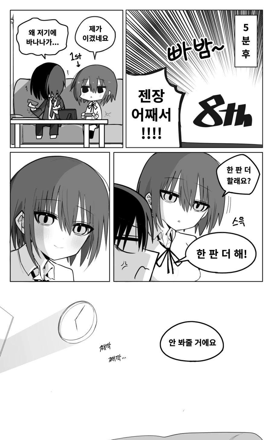 쿨데레 여고생 사카타 양 Manhwa (약 스압) - 이미지 34