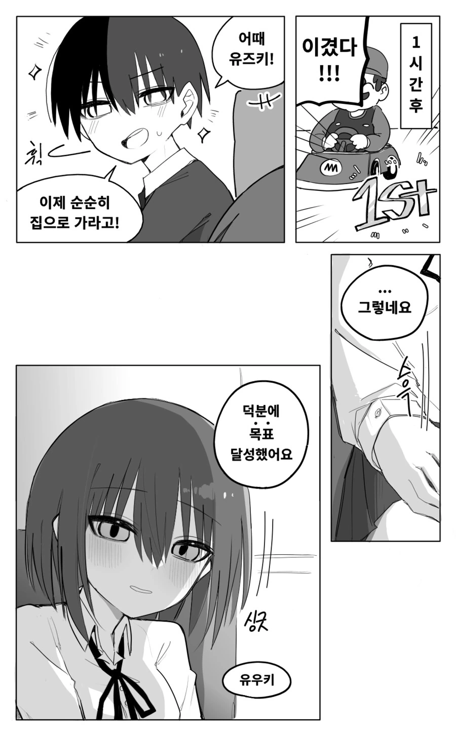 쿨데레 여고생 사카타 양 Manhwa (약 스압) - 이미지 35