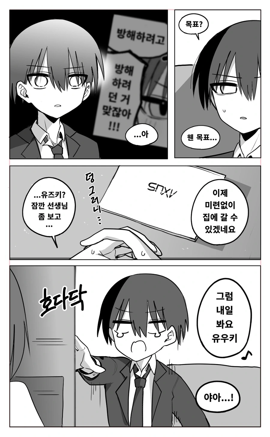 쿨데레 여고생 사카타 양 Manhwa (약 스압) - 이미지 36
