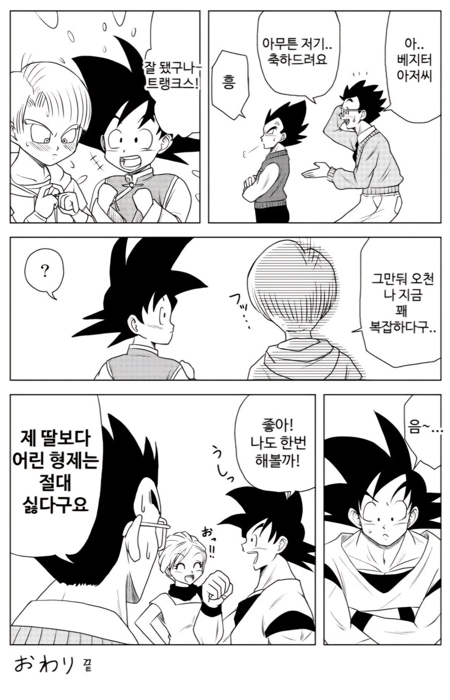 드래곤볼) 부르마가 ㅇㅅ한 만화.manhwa - 이미지 5