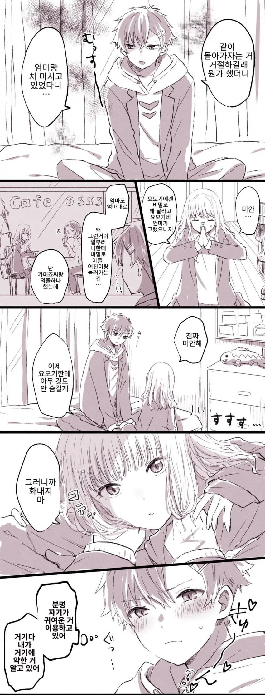 다이나제논) 유메가 고양이 귀 끼고 요모기한테 냐앙~ 하는 만와.manga - 이미지 2