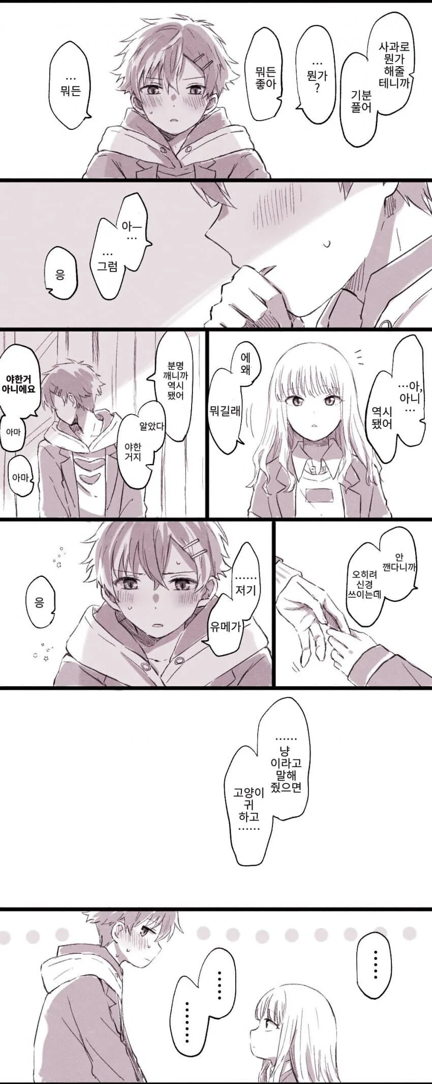 다이나제논) 유메가 고양이 귀 끼고 요모기한테 냐앙~ 하는 만와.manga - 이미지 3