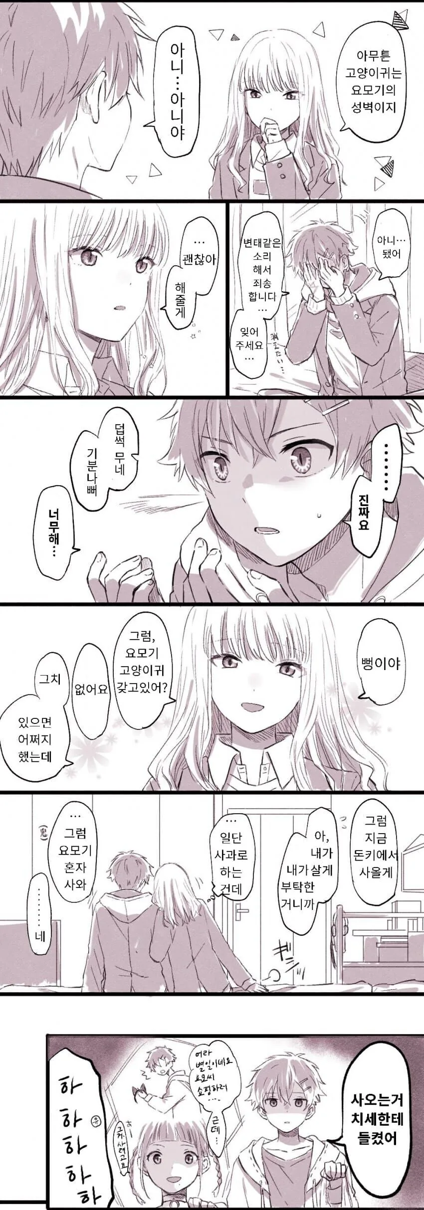 다이나제논) 유메가 고양이 귀 끼고 요모기한테 냐앙~ 하는 만와.manga - 이미지 5