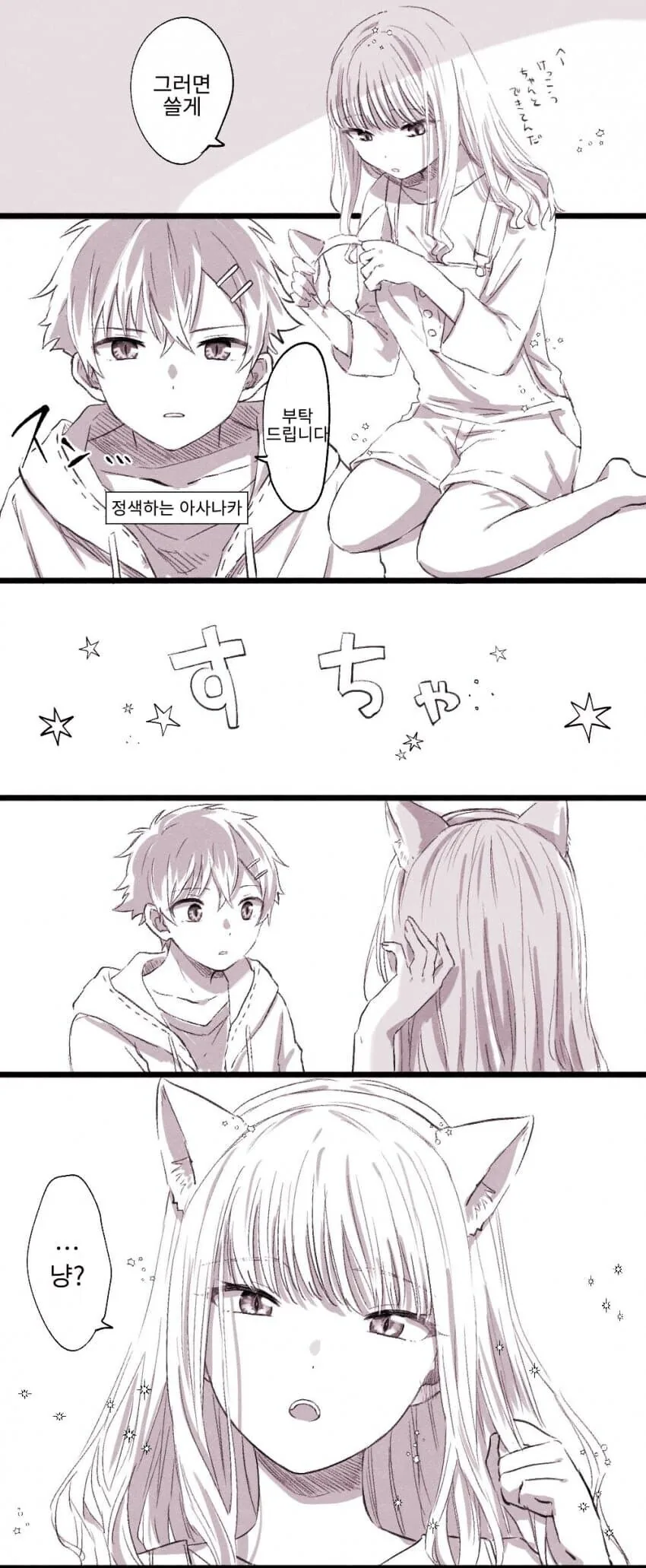 다이나제논) 유메가 고양이 귀 끼고 요모기한테 냐앙~ 하는 만와.manga - 이미지 6