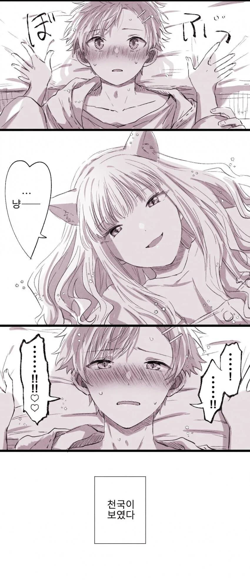 다이나제논) 유메가 고양이 귀 끼고 요모기한테 냐앙~ 하는 만와.manga - 이미지 8