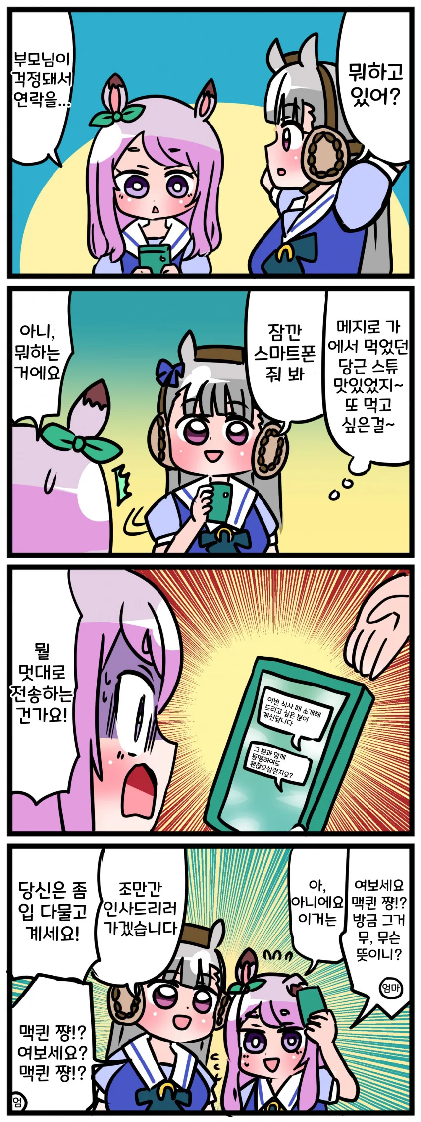 [말딸] 고루시&맥퀸.manhwa