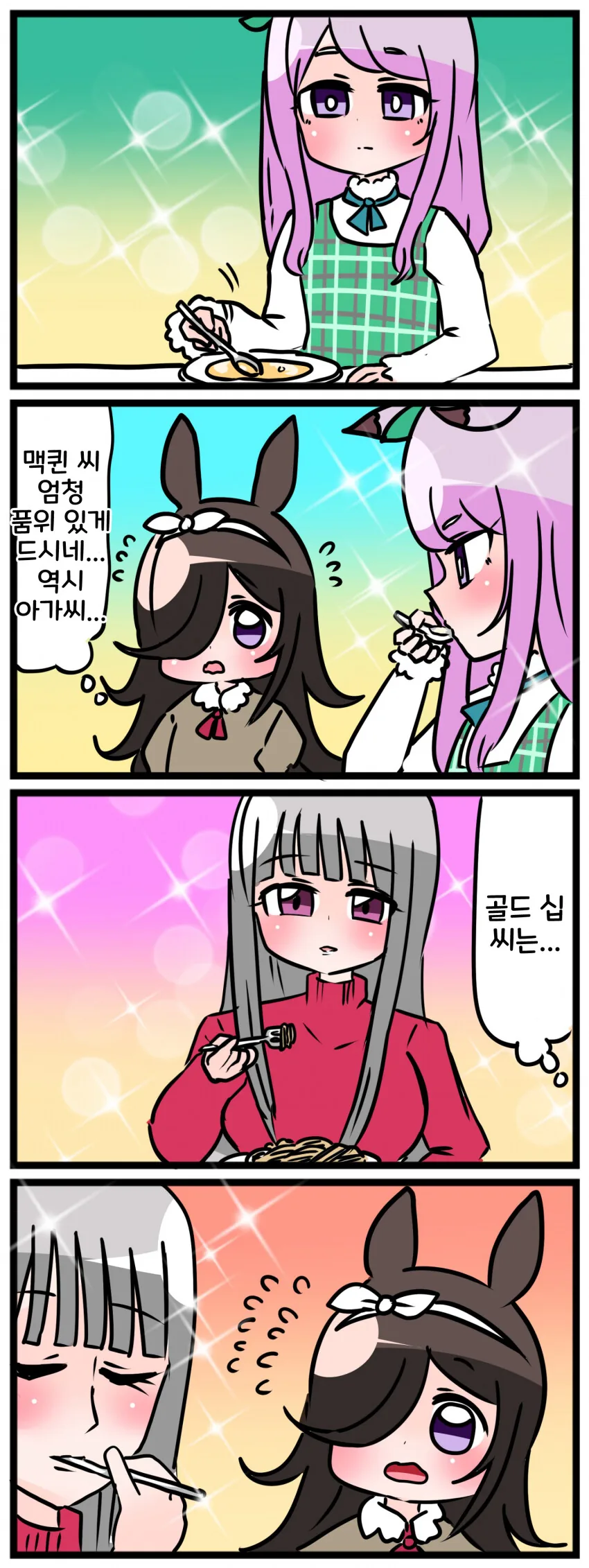 [말딸] 고루시&맥퀸.manhwa - 이미지 2