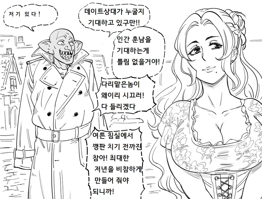 고블린이 노처녀 놀리는 만화
