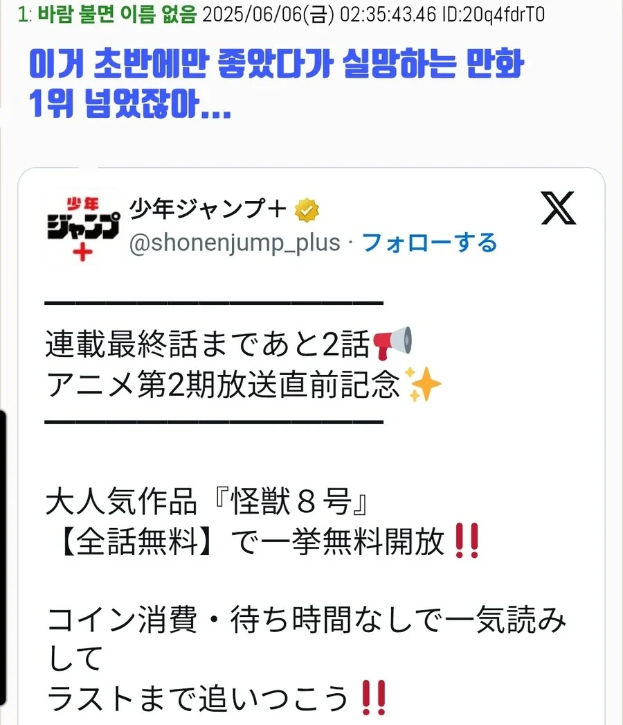 괴수8호) 괴수8호 2화후 완결예정 일본 현지반응 .. JPG - 이미지 2