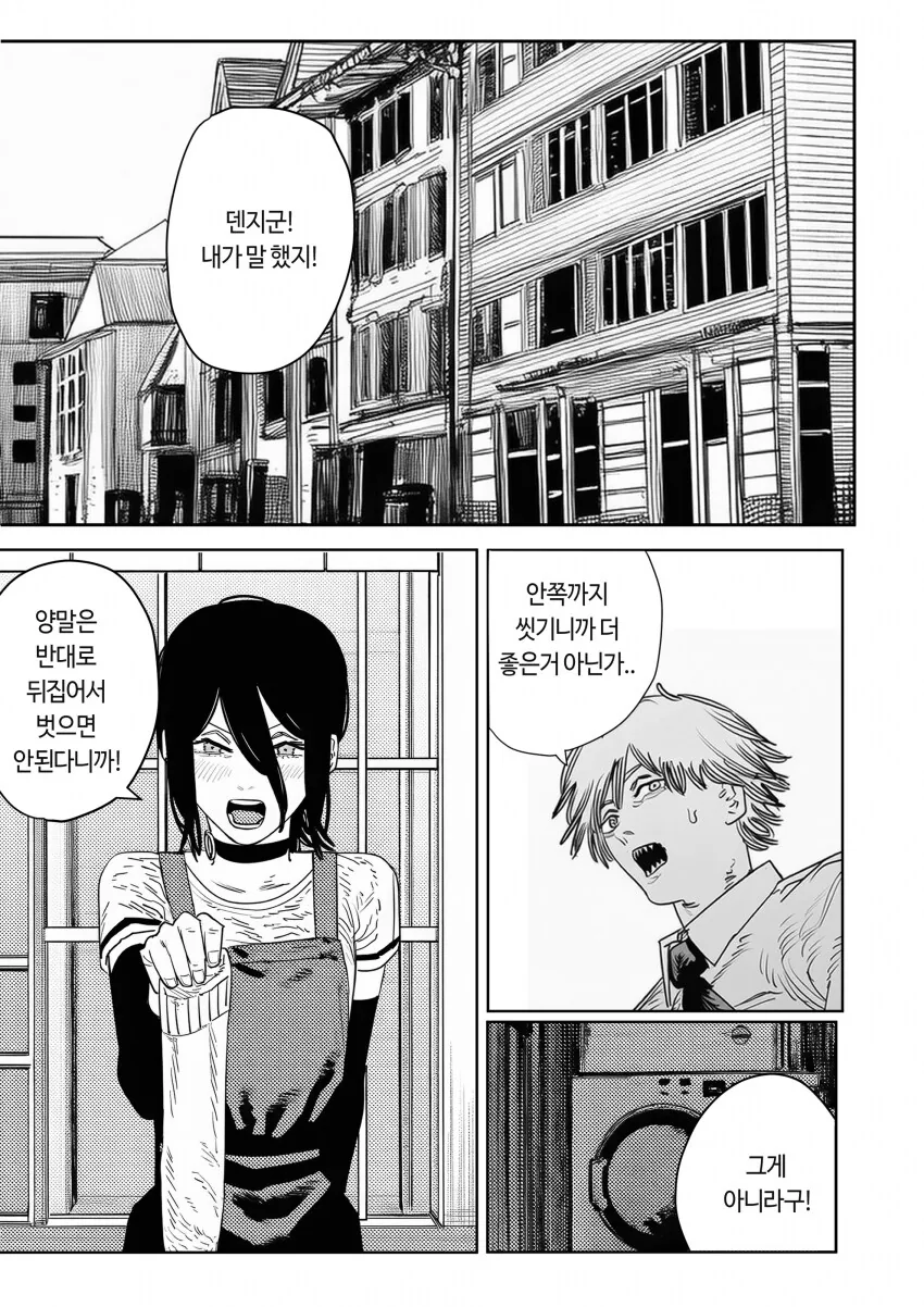 체인소맨) 덴레제 부부싸움하는 만화.manhwa