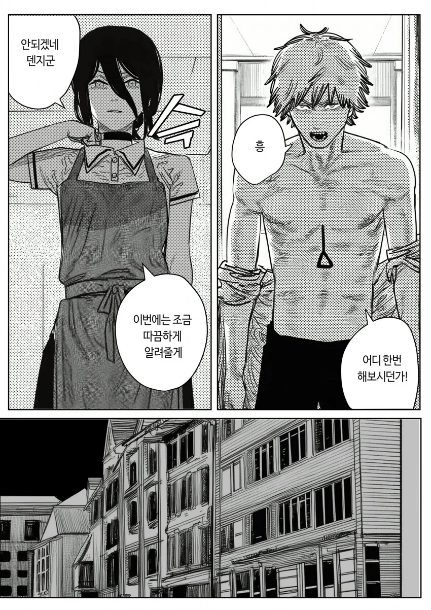 체인소맨) 덴레제 부부싸움하는 만화.manhwa - 이미지 3