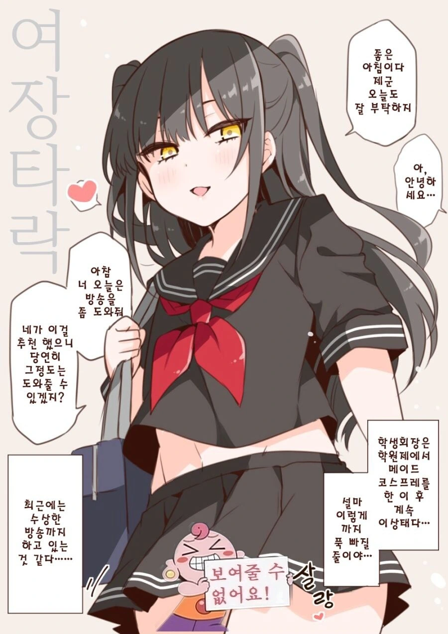학업스트레스로 미쳐버린 수컷탈락 학생회장.manhwa - 이미지 3