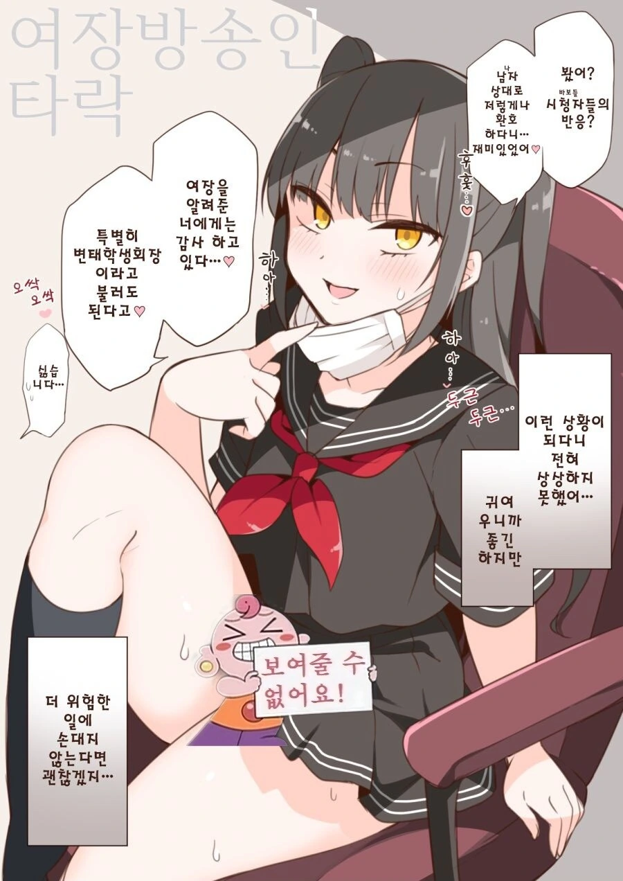 학업스트레스로 미쳐버린 수컷탈락 학생회장.manhwa - 이미지 4