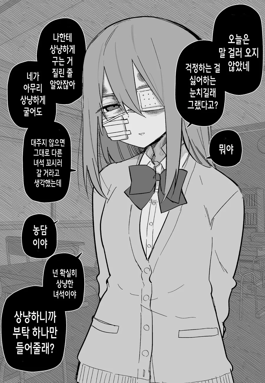 까칠한 가정폭력 여고생 여친으로 길들이는 만화.manga - 이미지 6