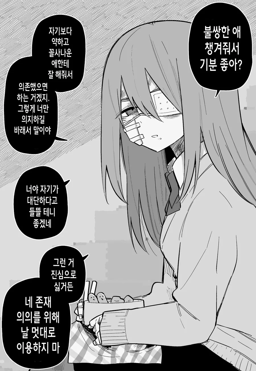까칠한 가정폭력 여고생 여친으로 길들이는 만화.manga - 이미지 8