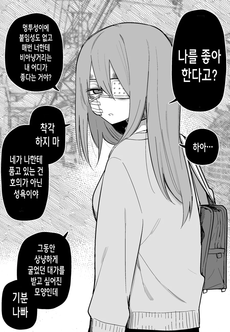 까칠한 가정폭력 여고생 여친으로 길들이는 만화.manga - 이미지 9