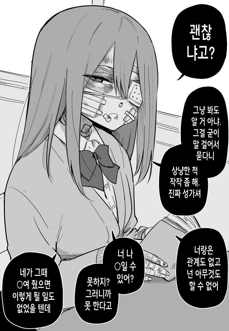 까칠한 가정폭력 여고생 여친으로 길들이는 만화.manga - 이미지 10