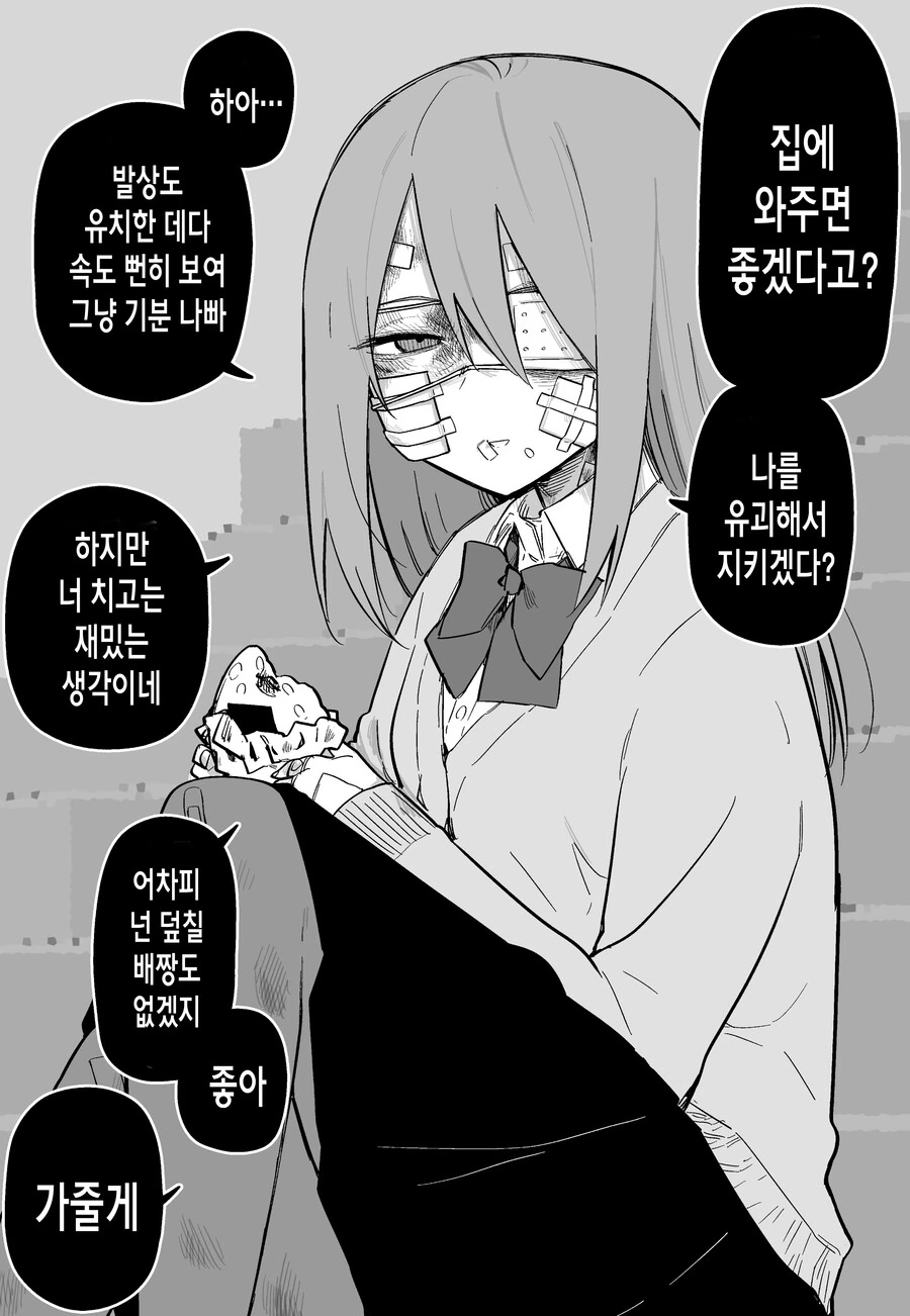 까칠한 가정폭력 여고생 여친으로 길들이는 만화.manga - 이미지 11
