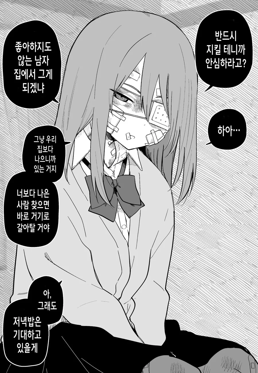 까칠한 가정폭력 여고생 여친으로 길들이는 만화.manga - 이미지 12