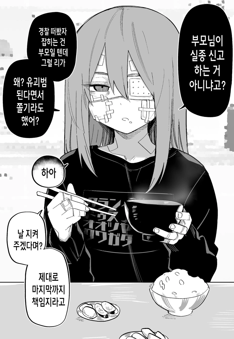 까칠한 가정폭력 여고생 여친으로 길들이는 만화.manga - 이미지 20
