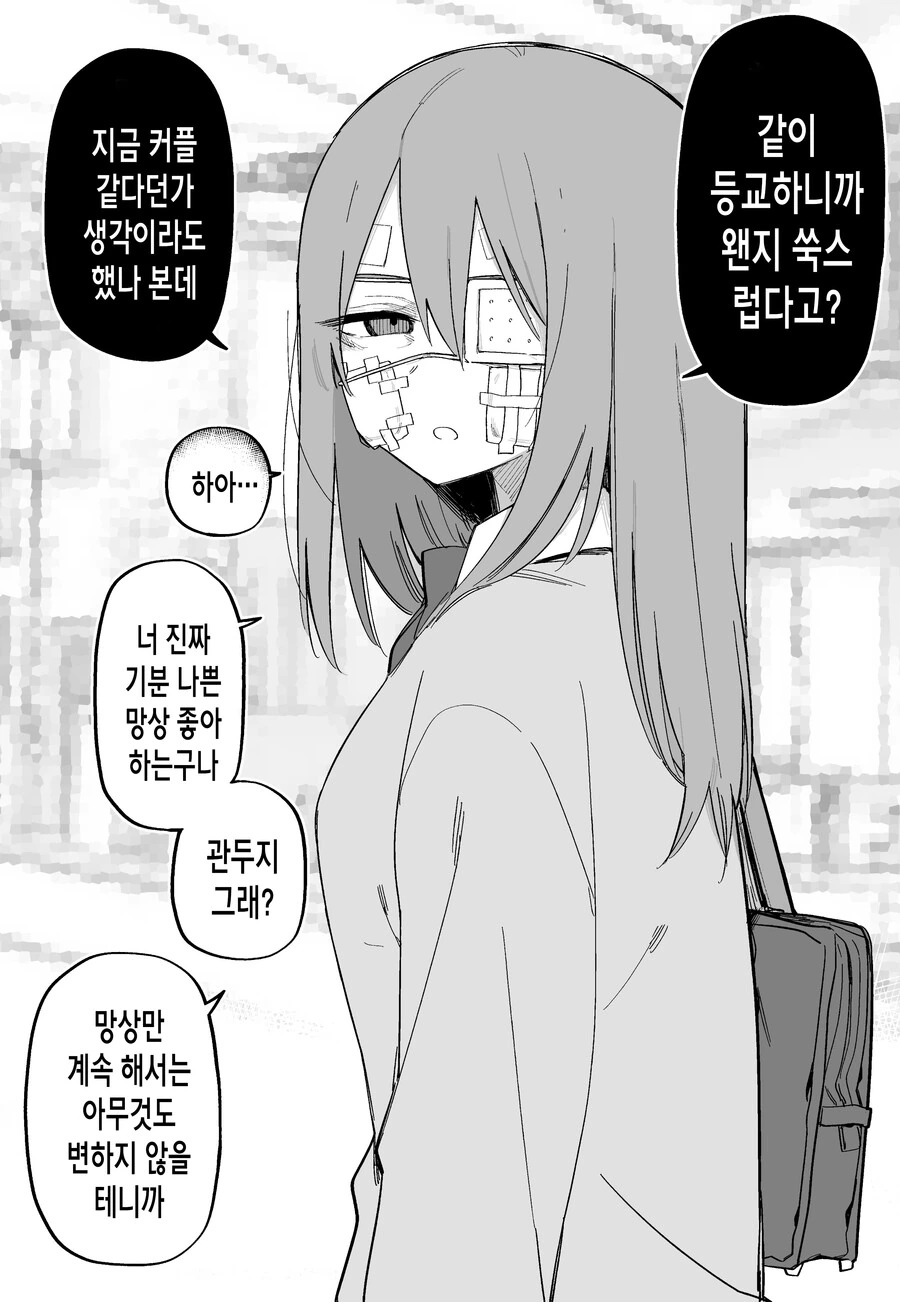 까칠한 가정폭력 여고생 여친으로 길들이는 만화.manga - 이미지 21