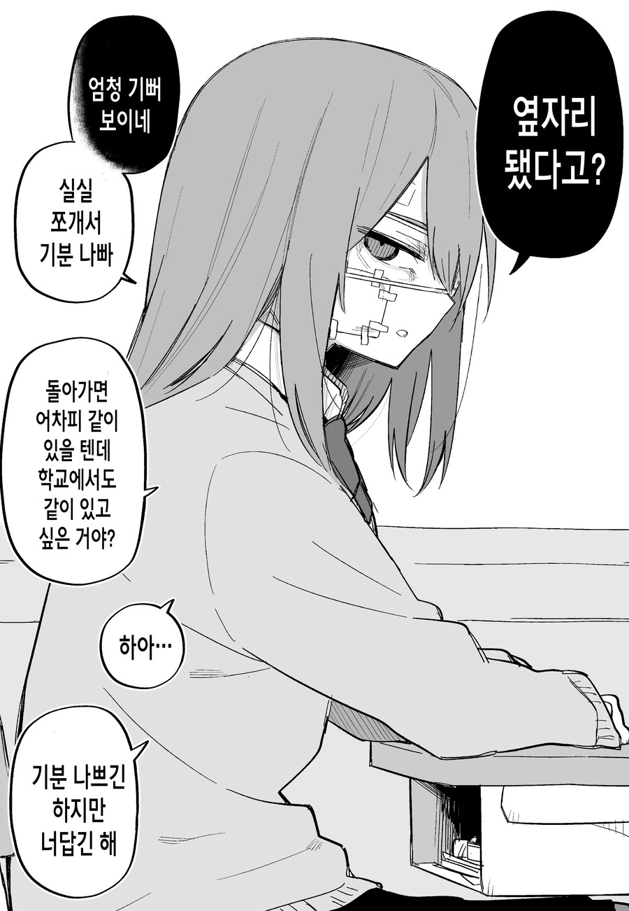 까칠한 가정폭력 여고생 여친으로 길들이는 만화.manga - 이미지 22
