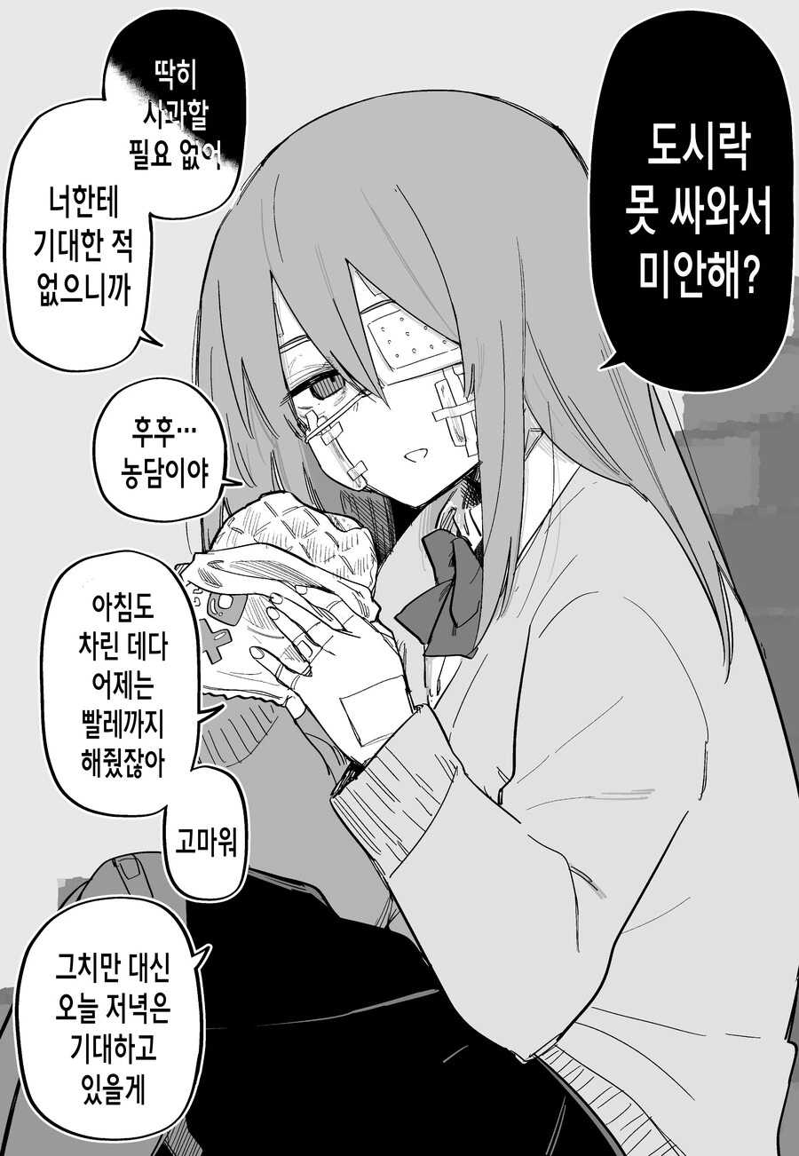 까칠한 가정폭력 여고생 여친으로 길들이는 만화.manga - 이미지 23