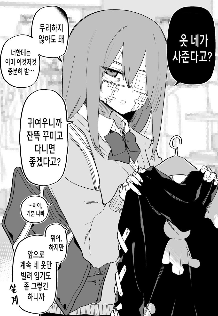 까칠한 가정폭력 여고생 여친으로 길들이는 만화.manga - 이미지 24