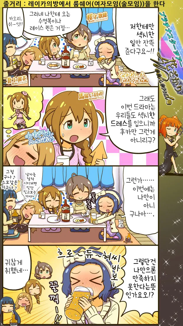 @) 2018년 5~10월의 우등생님 만화 - 이미지 4
