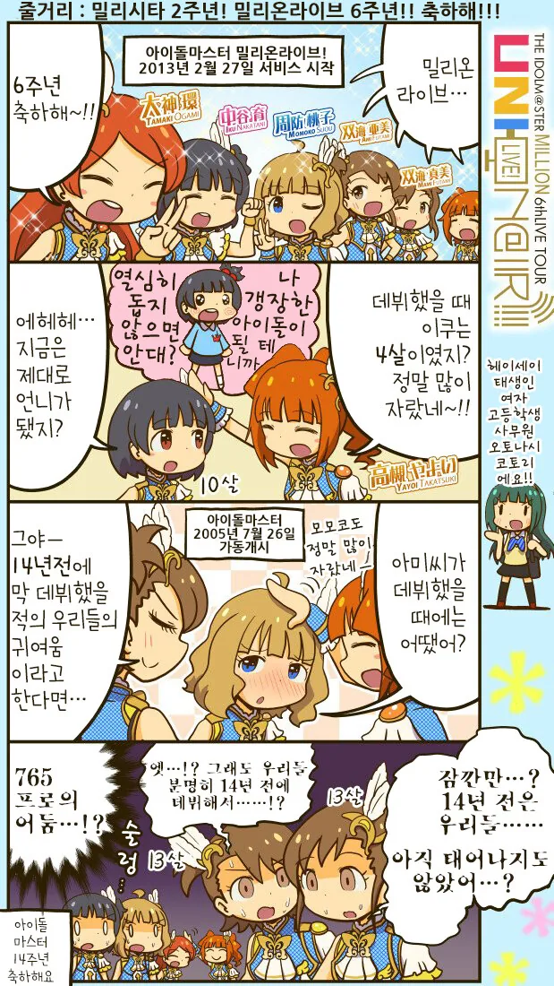 @) 2018년 5~10월의 우등생님 만화 - 이미지 5