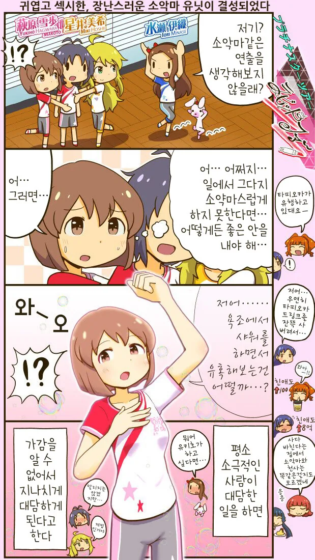 @) 2018년 5~10월의 우등생님 만화 - 이미지 8