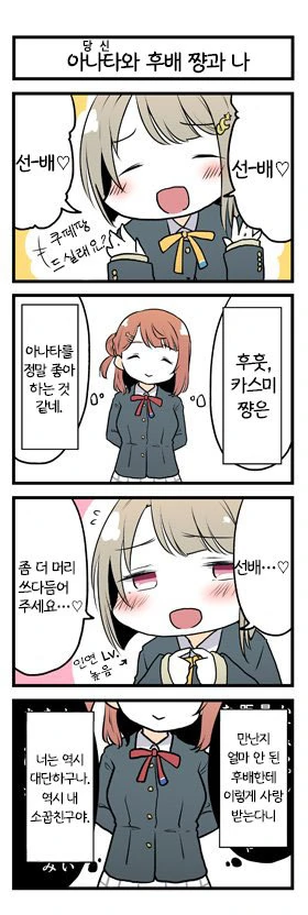 럽라) 카스밍이 귀여운 manhwa