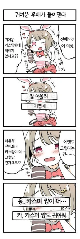 럽라) 카스밍이 귀여운 manhwa - 이미지 2