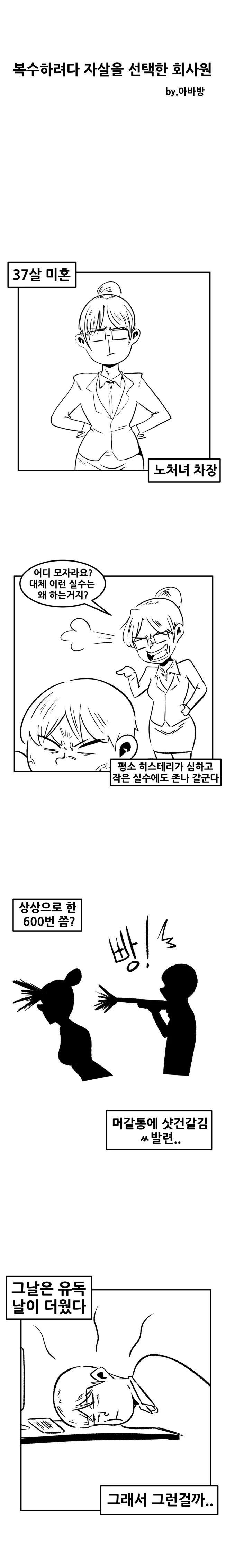 복수하려다가 자1살해버리는.manhwa