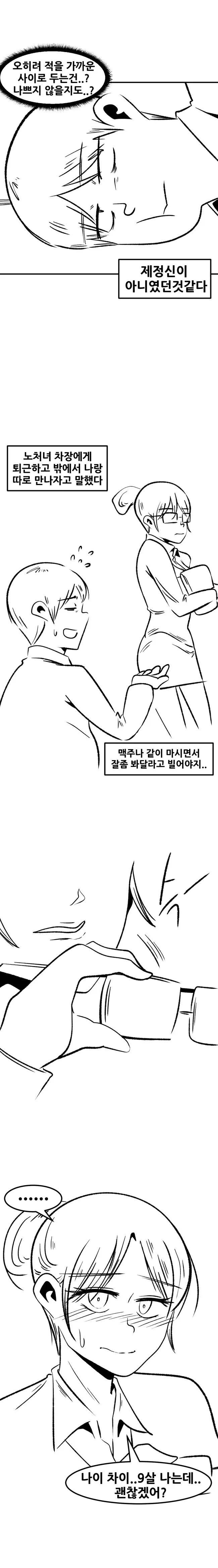복수하려다가 자1살해버리는.manhwa - 이미지 2