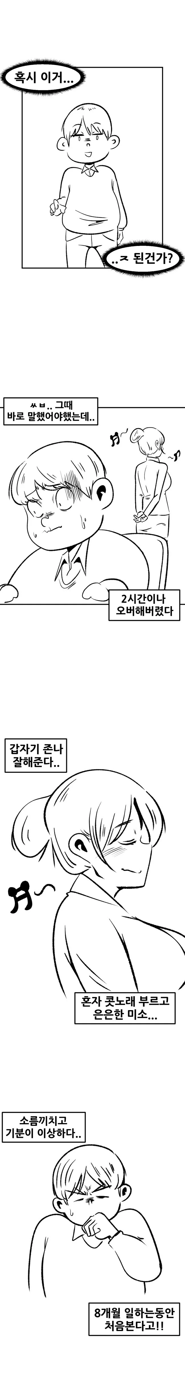 복수하려다가 자1살해버리는.manhwa - 이미지 3